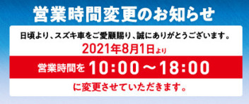 営業時間のご案内